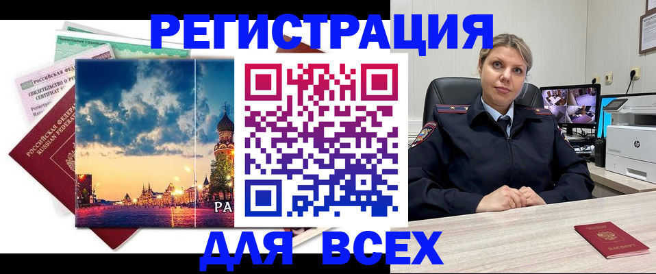 прописка 2025 в Липецкая области