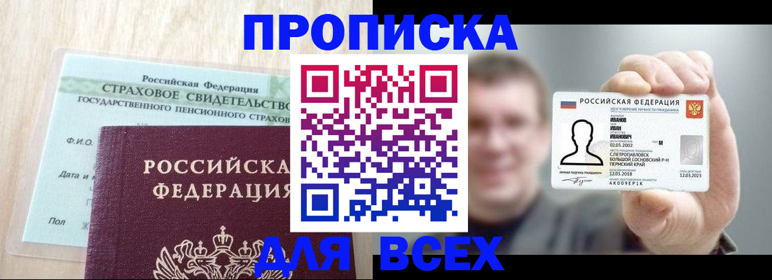 прописка регистрация в Липецкая области