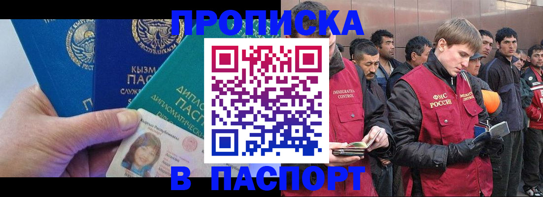 прописка паспорт в Липецкая области